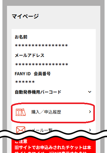 購入/申込履歴のアイコンをタップ