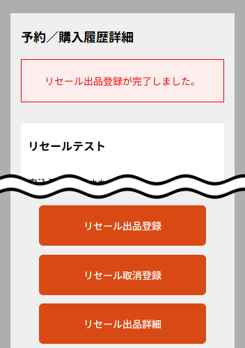 出品登録完了