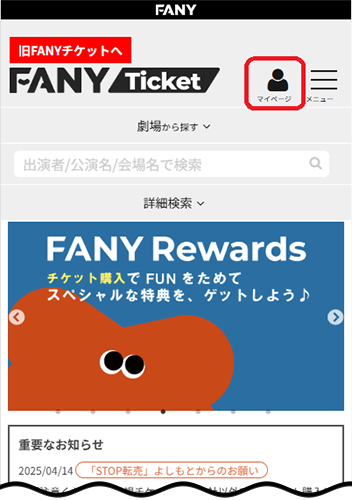 FANYチケットのTOPページにあるマイページのアイコンをタップ